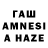 ГАШИШ AMNESIA HAZE YUNMA yumn@